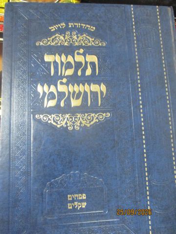 שס ירושלמי