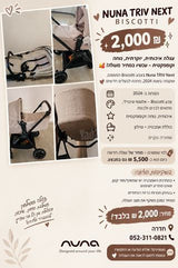 עגלת תינוק Nuna triv next
