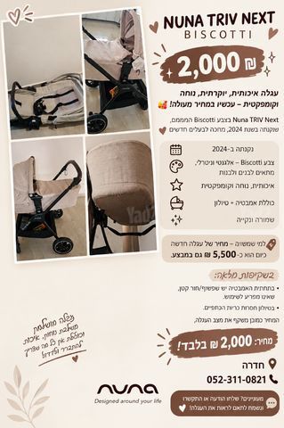 עגלת תינוק Nuna triv next