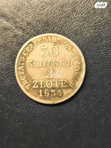 30 קופייק 2 זלוטי1835 vf