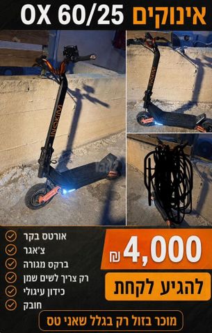 אינוקים אוקס