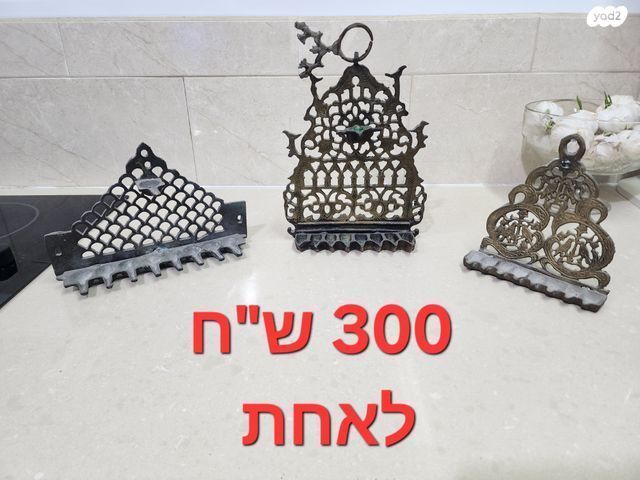 חנוכיות ברזיל ופליז ושחוחית