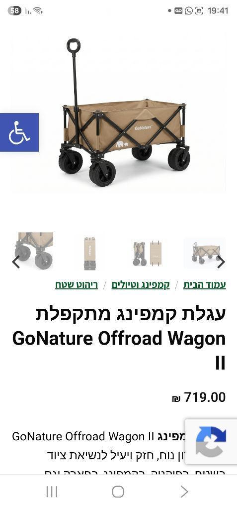 עגלת קמפינג