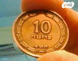 מטבע ישראלי