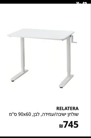 שולחן RELATERA
