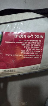 אוהל ל6 אנשים