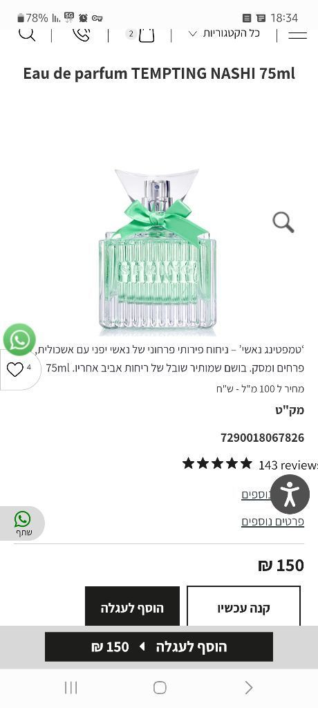 בושם ספרינג