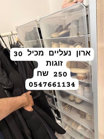 ארון נעליים