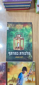 שלושה ספרי נוער