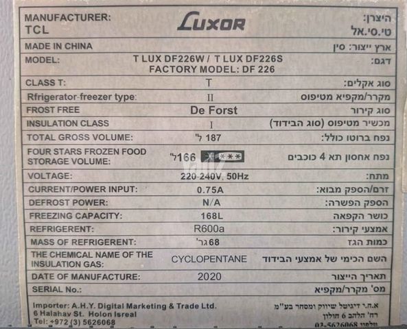 מקפיא