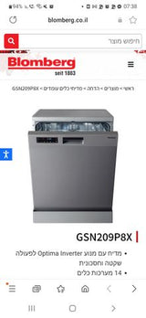 מדיח כחדש חברת Blomberg