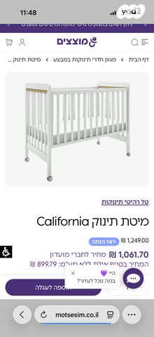 מיטת תינוק