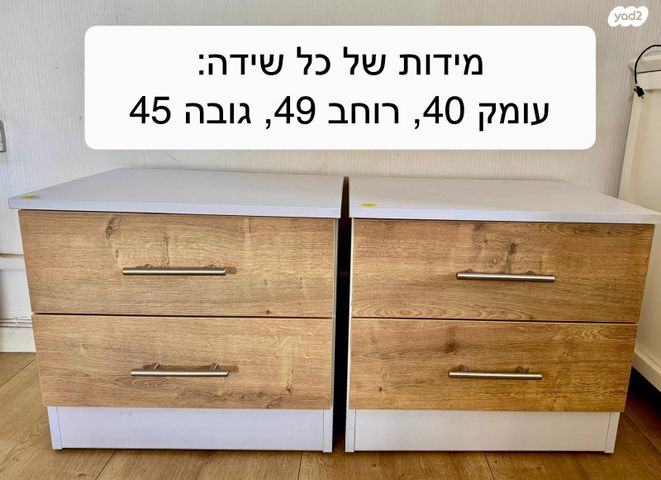 שתי שידות