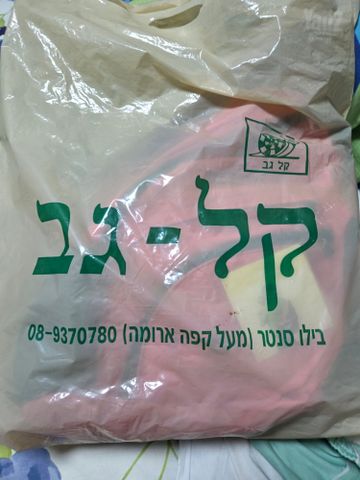 תיק להכתלה