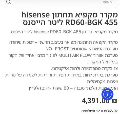 מקרר הייסנס