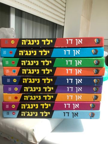 ספרי  ילד נינג׳ה