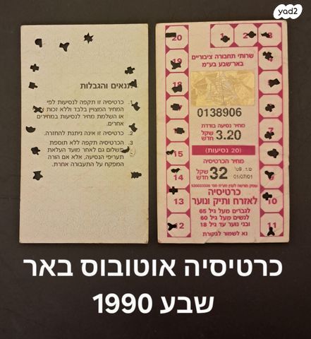 כרטיס אוטובוס