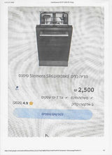 מדיח סימנס חדש