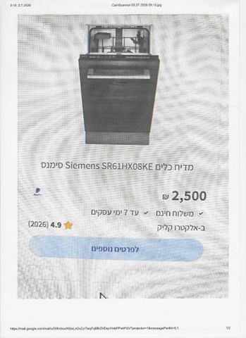מדיח סימנס חדש