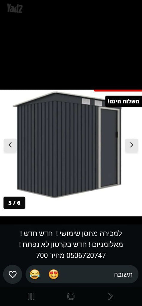 מחסן