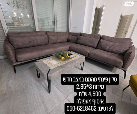 סלון פינתי