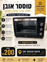 טוסטר אובן