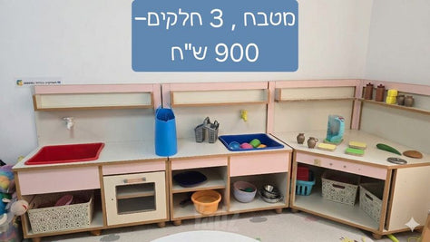 ציוד לגני ילדים