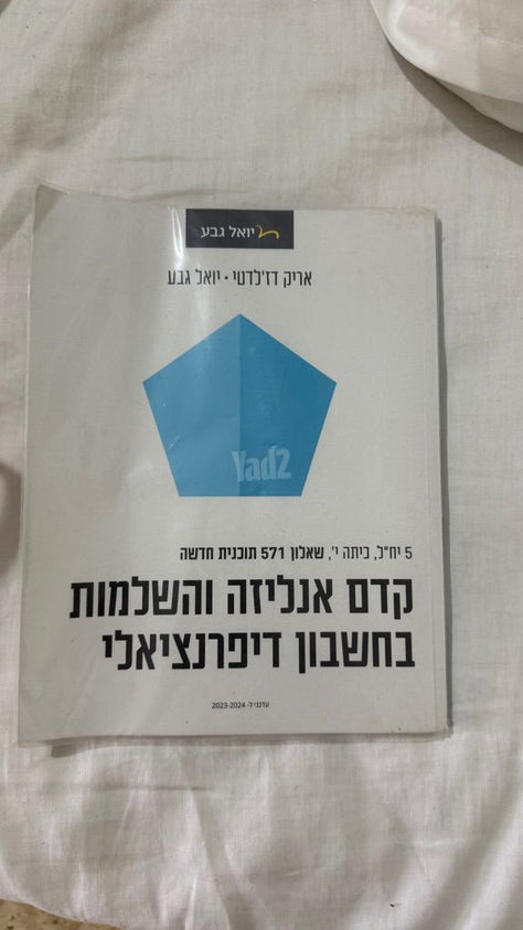 יואל גבע קדם אנליזה