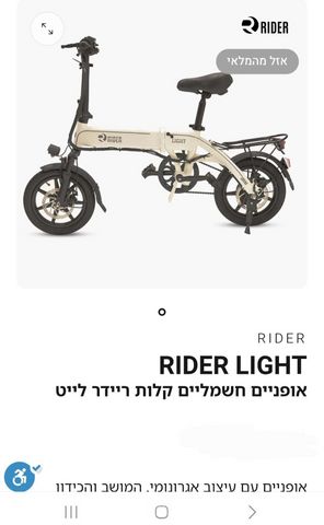 ופניים חשמליים  rider light