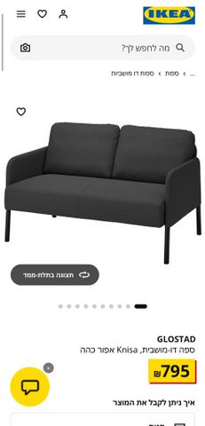 ספה GLOSTAD איקאה ikea
