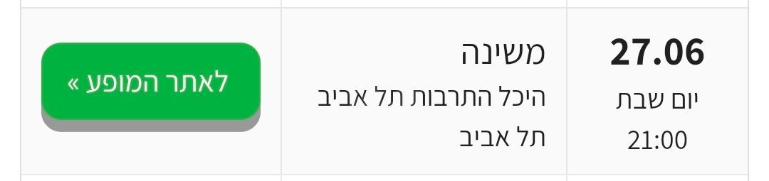 משינה - הופעה
