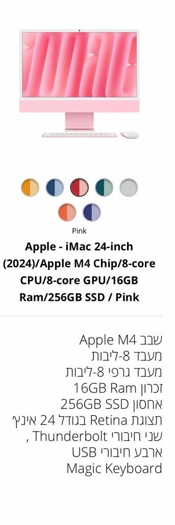 מחשב iMac