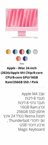 מחשב iMac