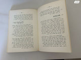 בין אדם לחברו 1967