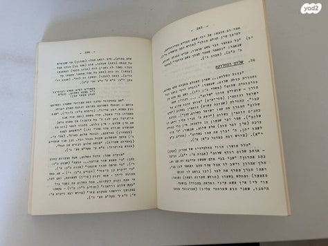 בין אדם לחברו 1967