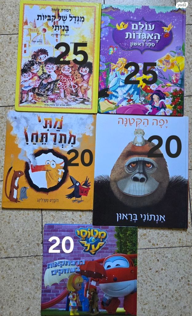 ספרי ילדים