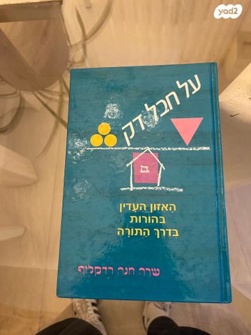 ספרי יד שניה