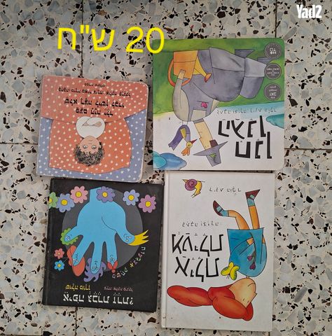 ספרי ילדים
