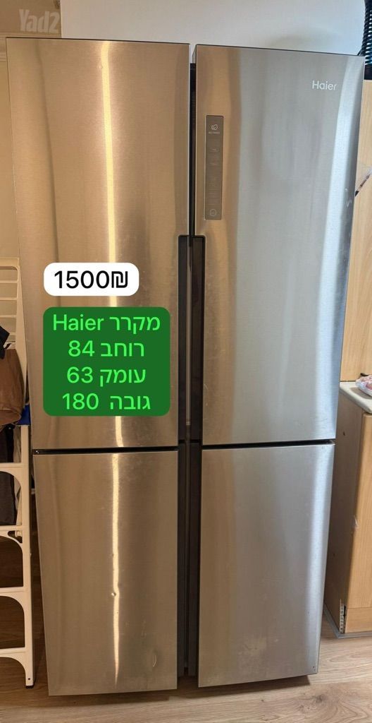 מקרר Haier
