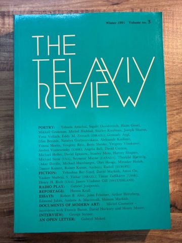 The Tel Aviv Review (1991)