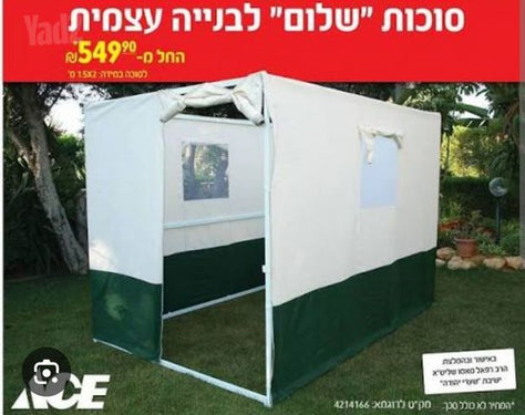 סוכה לנצח