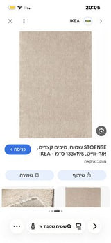 שטיח איקאה