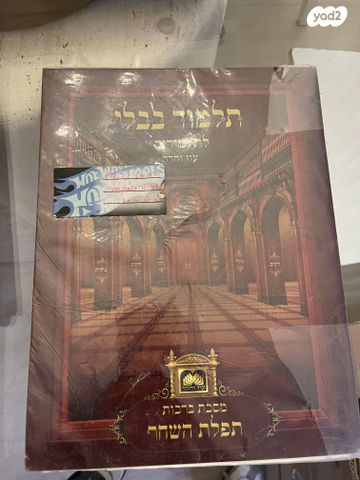 תלמוד בבלי