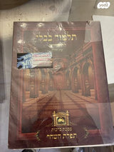 תלמוד בבלי