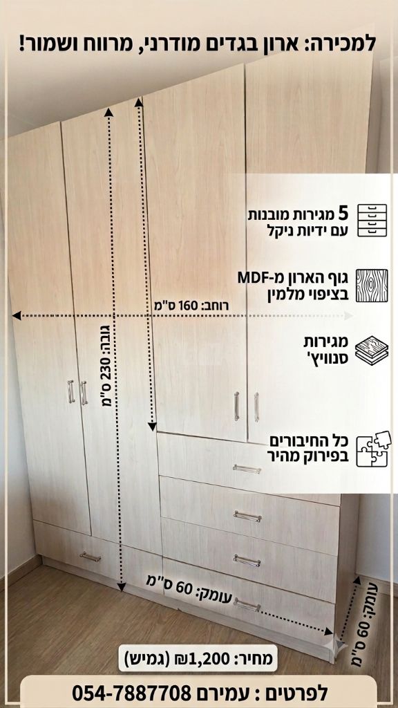 ארון בגדים