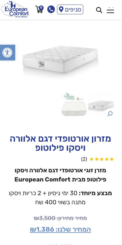 מזרן אורטופדי