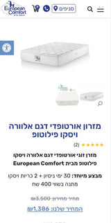 מזרן אורטופדי
