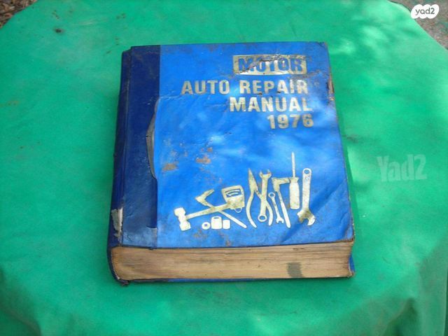 ספרים:MOTOR auto repair manual