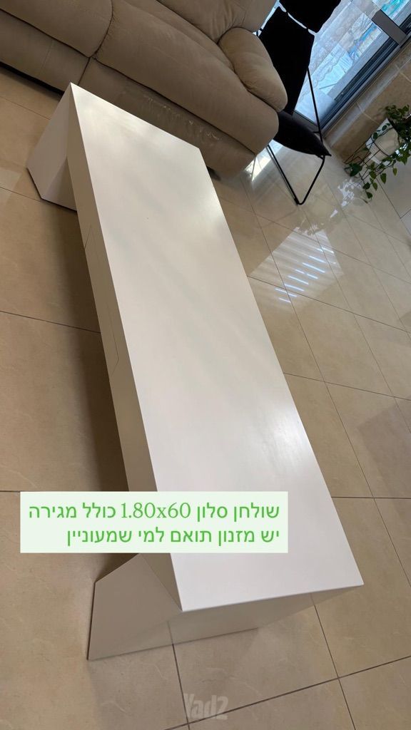 שולחן סלון לבן