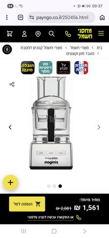 מעבד מזון Magimix CS5200JCMXL